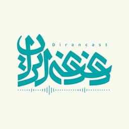 Dirancast
